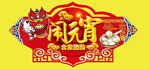 神工機(jī)械制造祝您元宵節(jié)快樂！